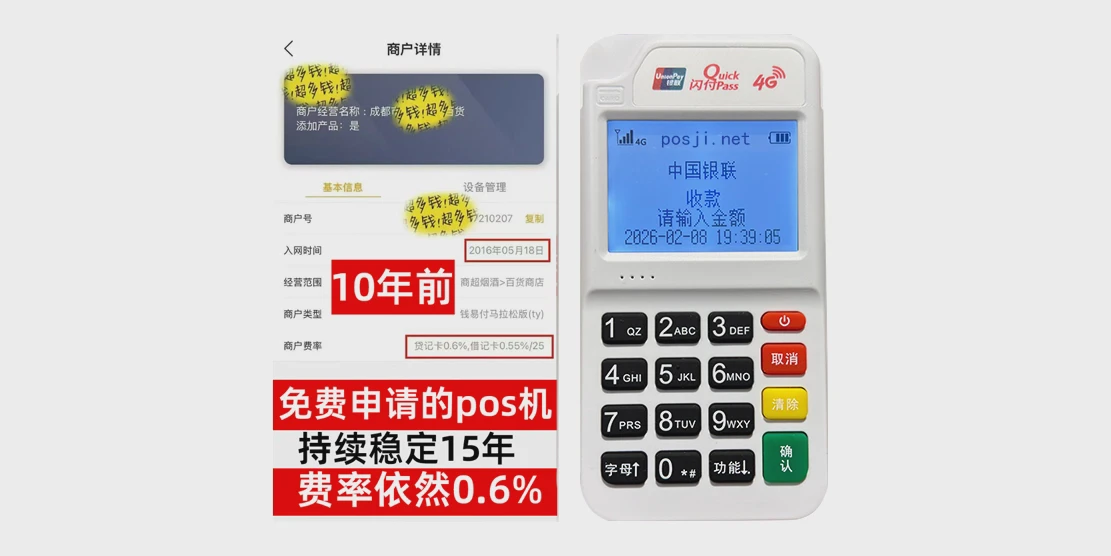 北京POS机办理-费率稳定0.6％-上门办理